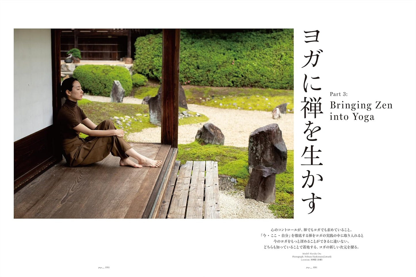 The yogis magazine vol.14 禅とヨガ