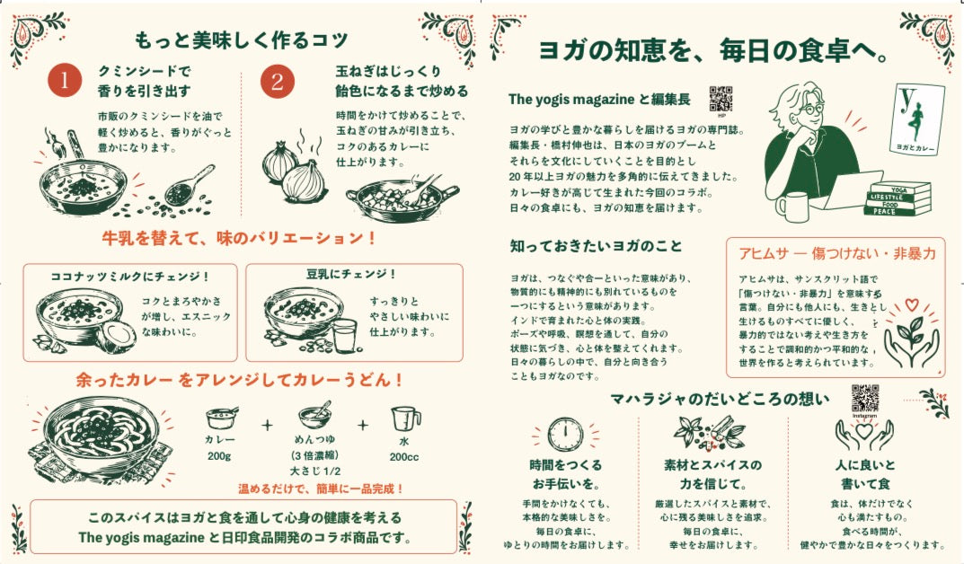 ヨガ編集長のスパイスカレー ベジタブルカレーの素【アヒムサ】