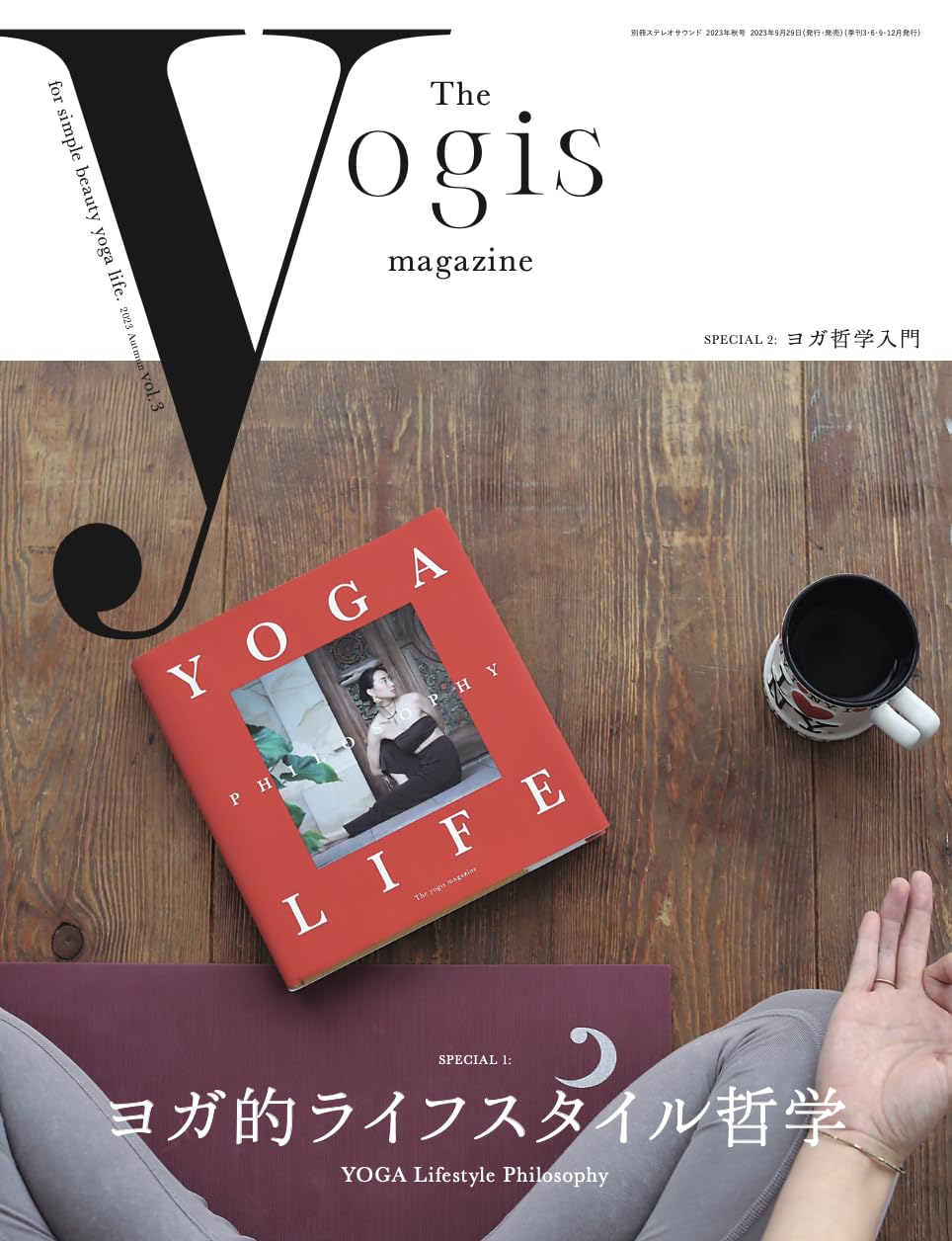 Amazon.co.jp: The yogis magazine Vol.1 (別冊ステレオサウンド